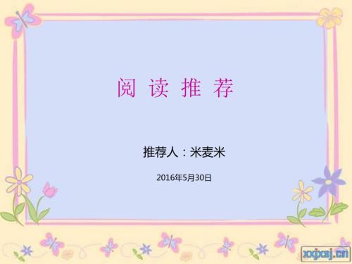 舒克和贝塔历险记阅读分享.ppt