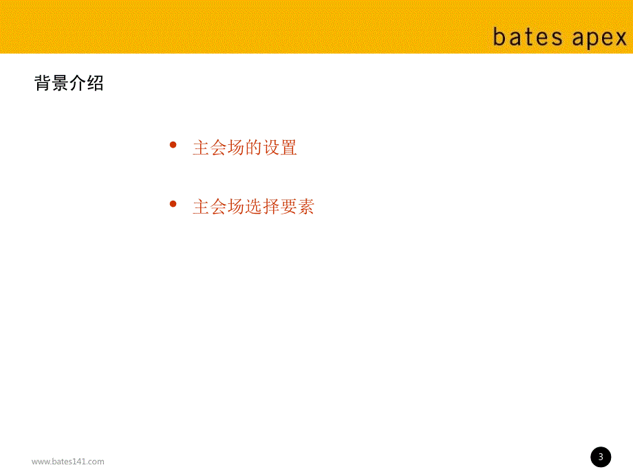 第六中国成都国际美食旅游节华侨城主会场活动策划方案.ppt_第3页