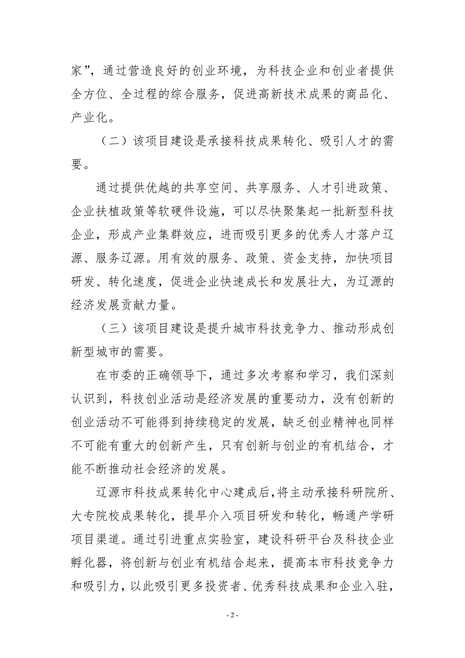 科技成果转化中心建设方案.doc_第2页