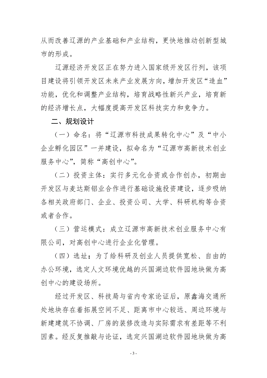 科技成果转化中心建设方案.doc_第3页