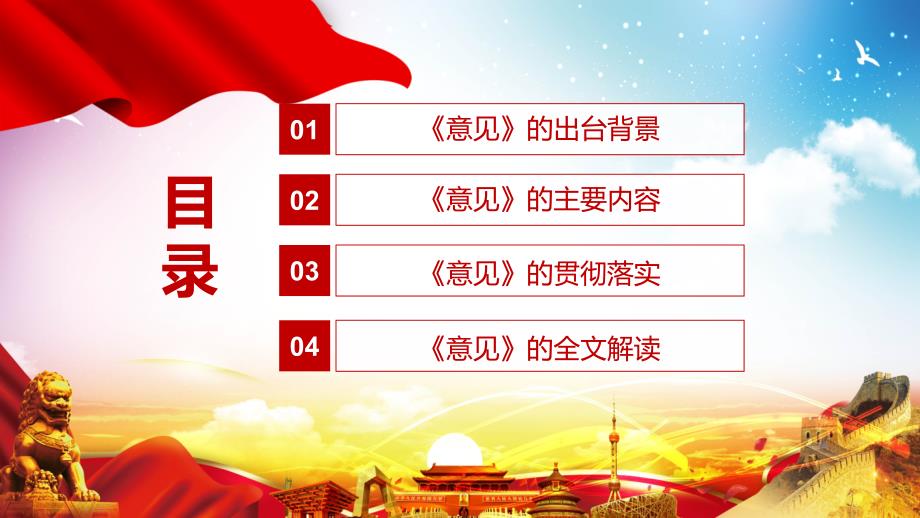 详细解读关于全面加强和改进新时代学校卫生与健康教育工作的意见实用PPT讲授课件.pptx_第3页