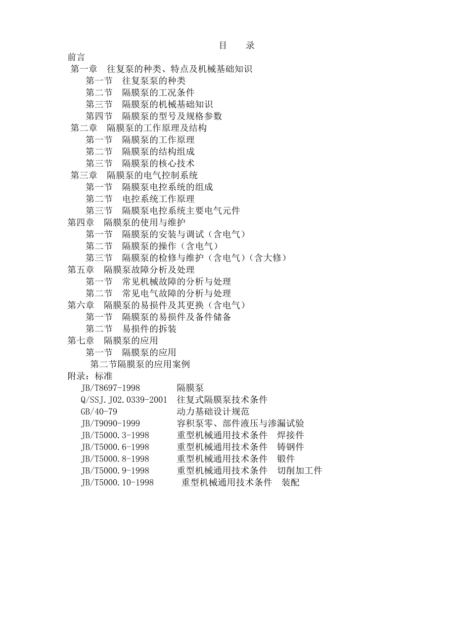 隔膜泵应用及维护.doc_第3页
