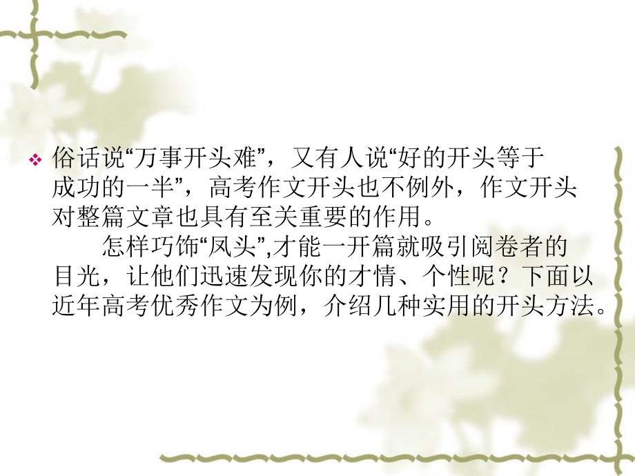 高考作文开头与结尾.ppt_第3页