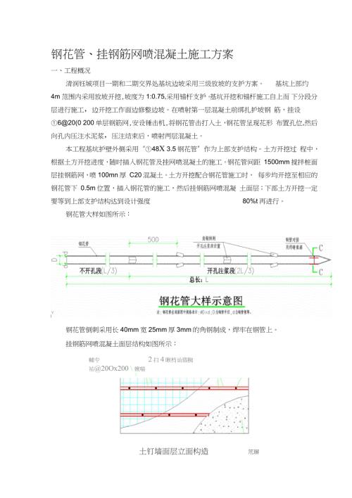 边坡支护钢花管施工方案完整版.doc