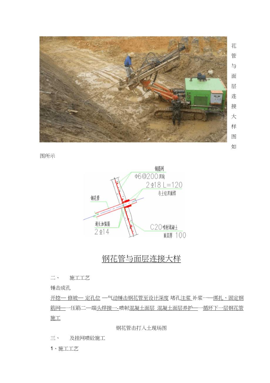 边坡支护钢花管施工方案完整版.doc_第2页