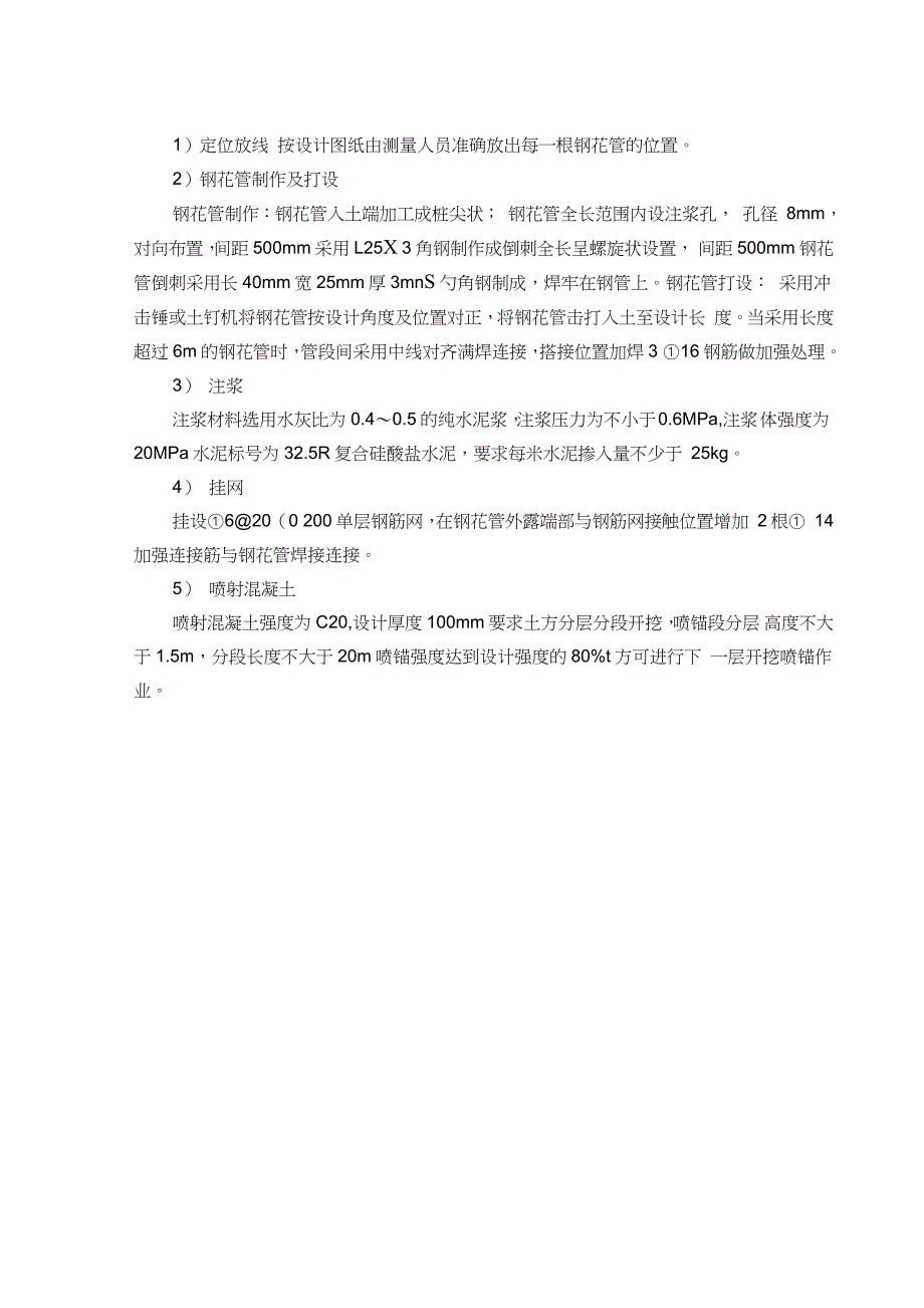 边坡支护钢花管施工方案完整版.doc_第3页