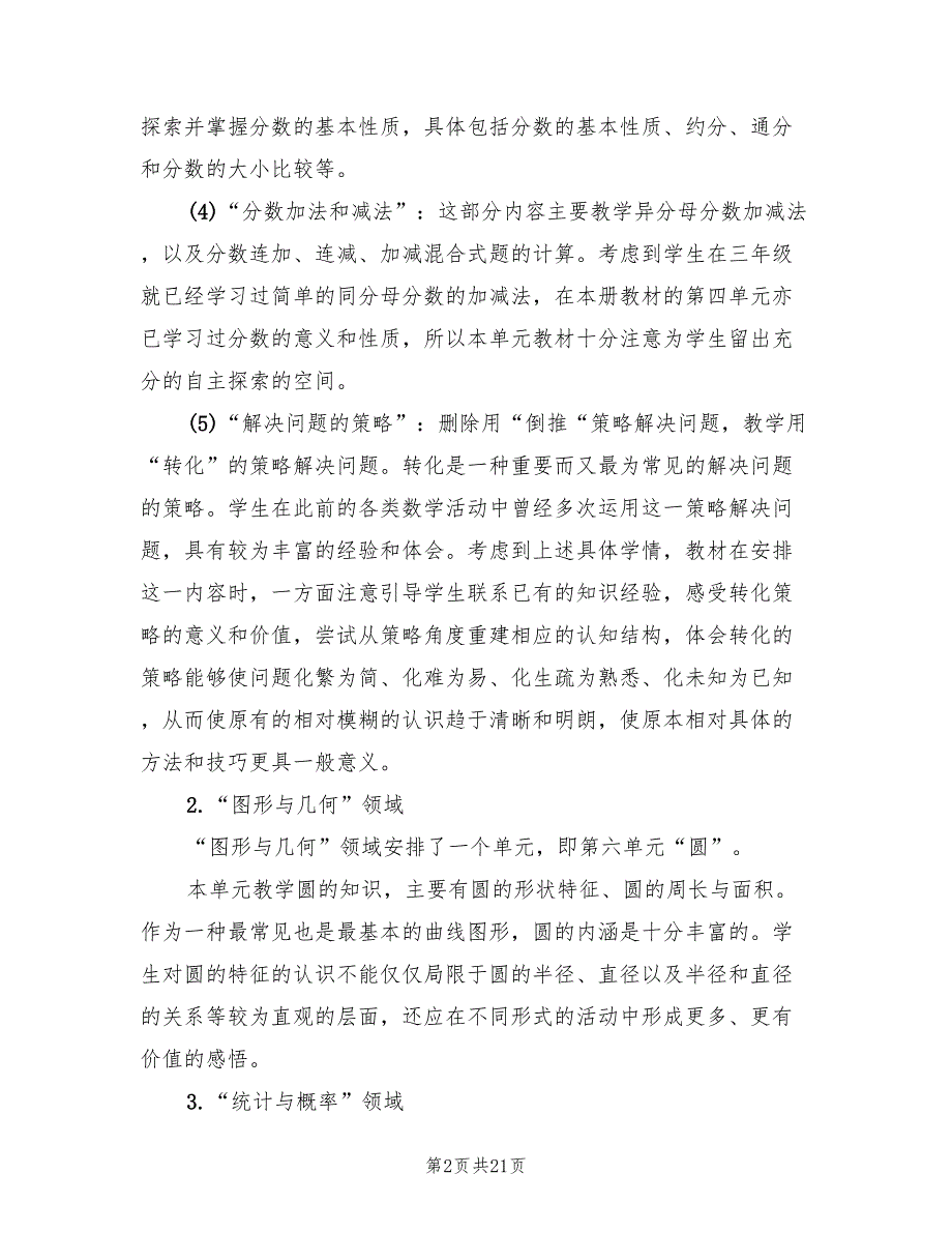 苏教版五年级下册数学教学计划4篇.doc_第2页