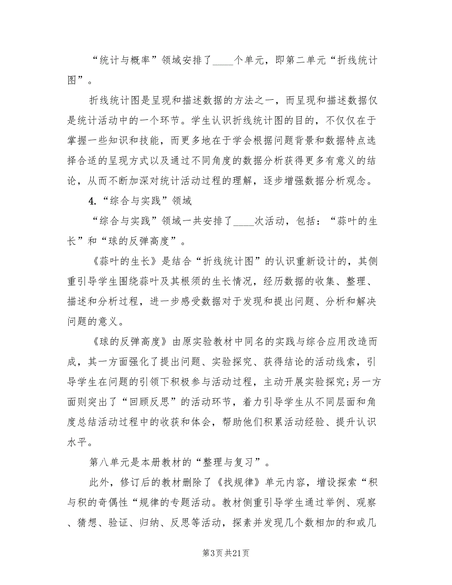 苏教版五年级下册数学教学计划4篇.doc_第3页