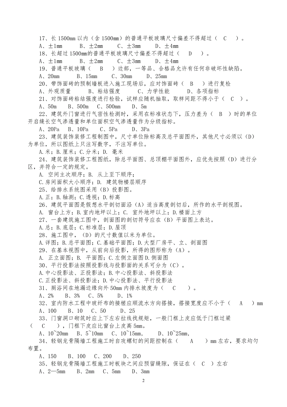 装饰装修质量员题库带答案.doc_第2页