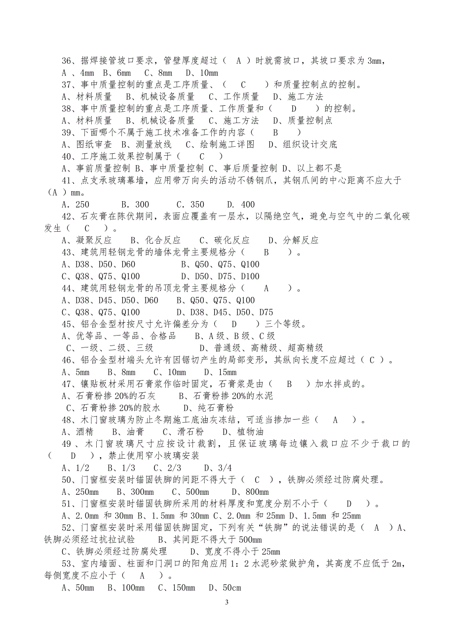 装饰装修质量员题库带答案.doc_第3页