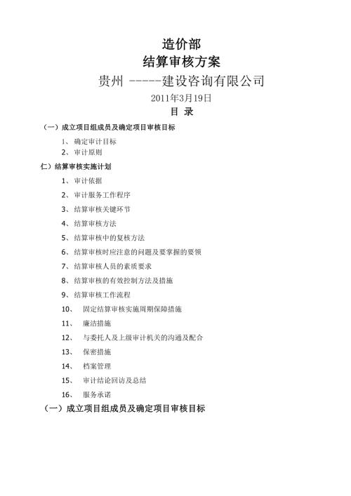 结算审核方案.docx