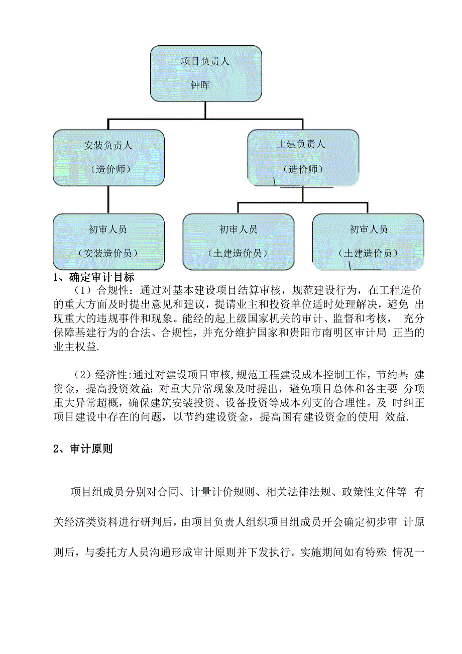 结算审核方案.docx_第2页