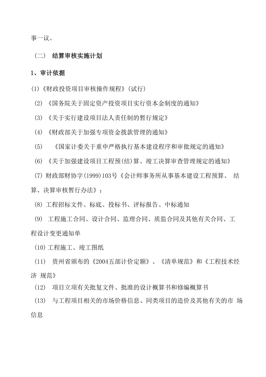 结算审核方案.docx_第3页