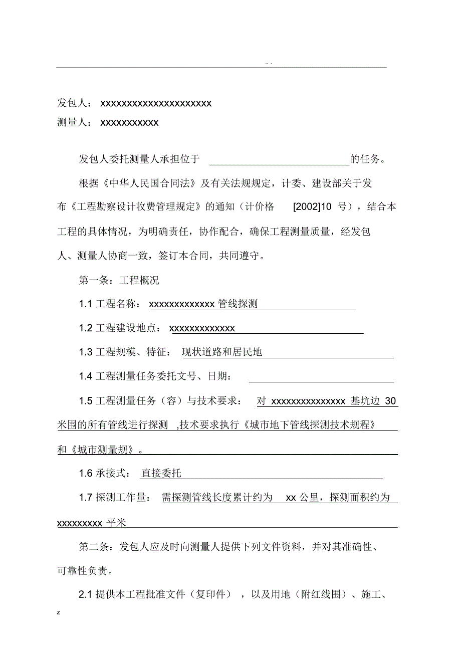 管线探测合同参考稿.docx_第2页