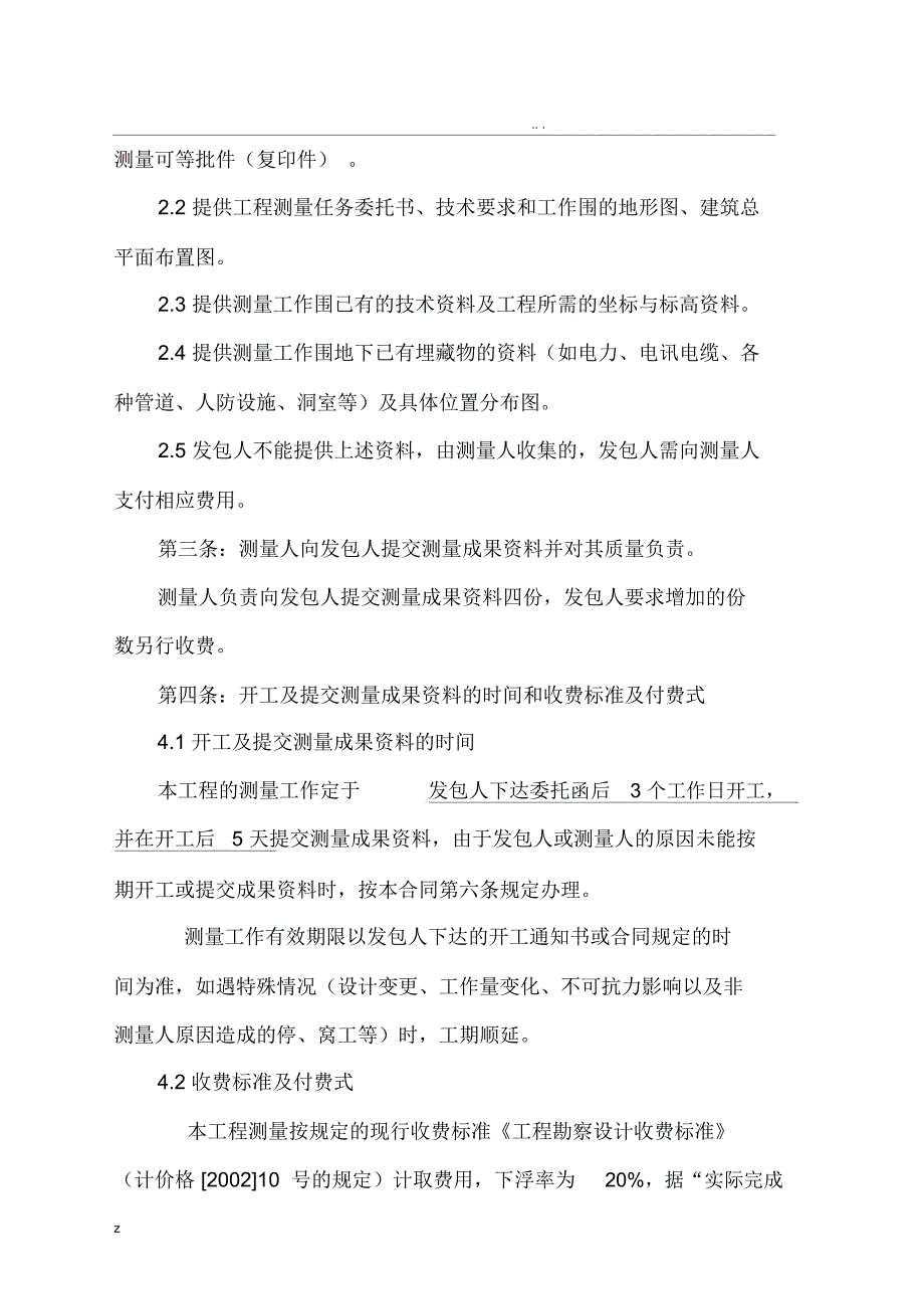 管线探测合同参考稿.docx_第3页
