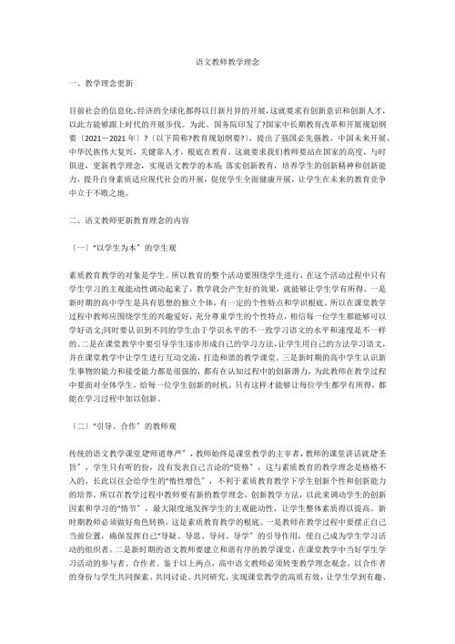 语文教师教学理念.docx