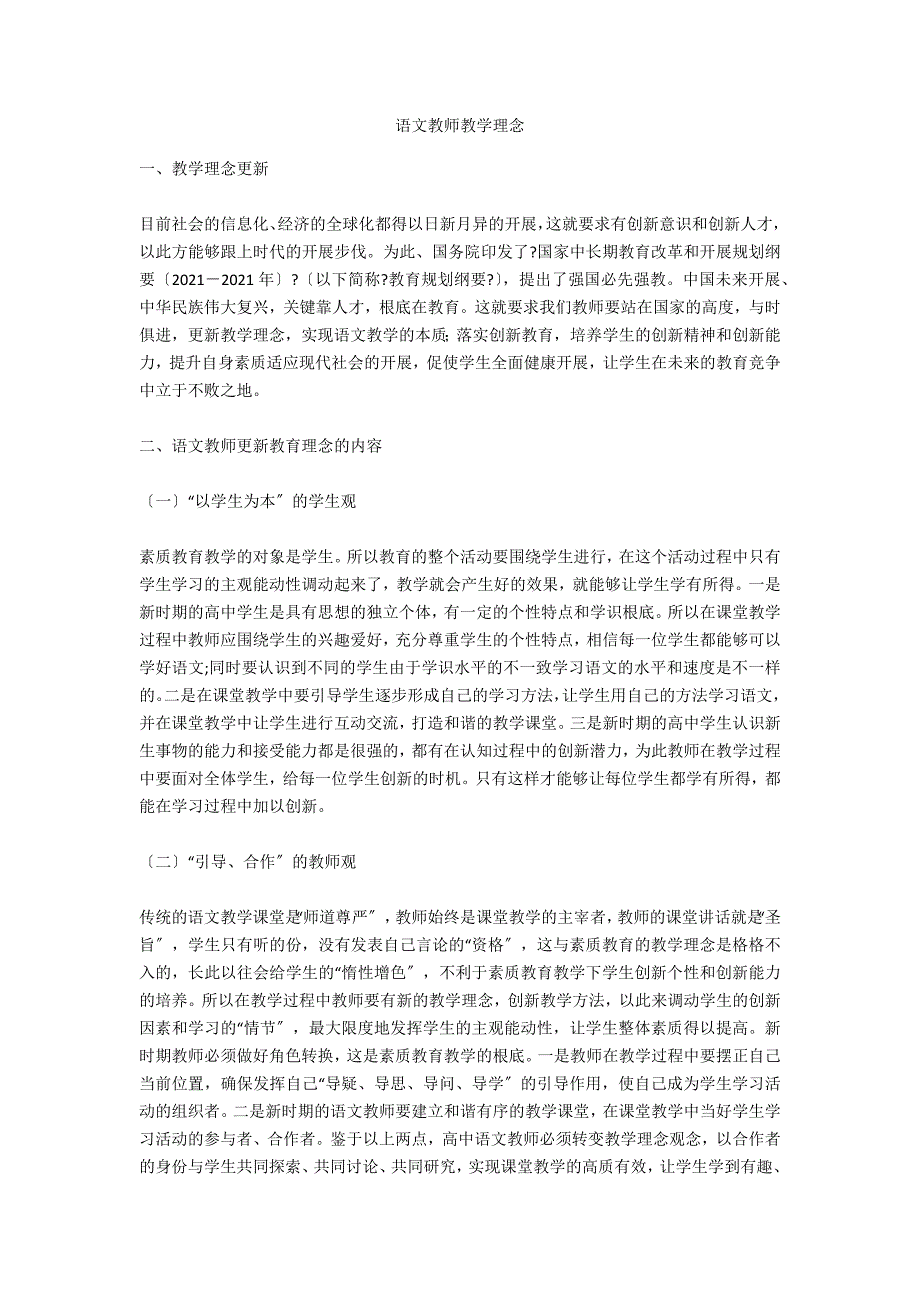 语文教师教学理念.docx_第1页