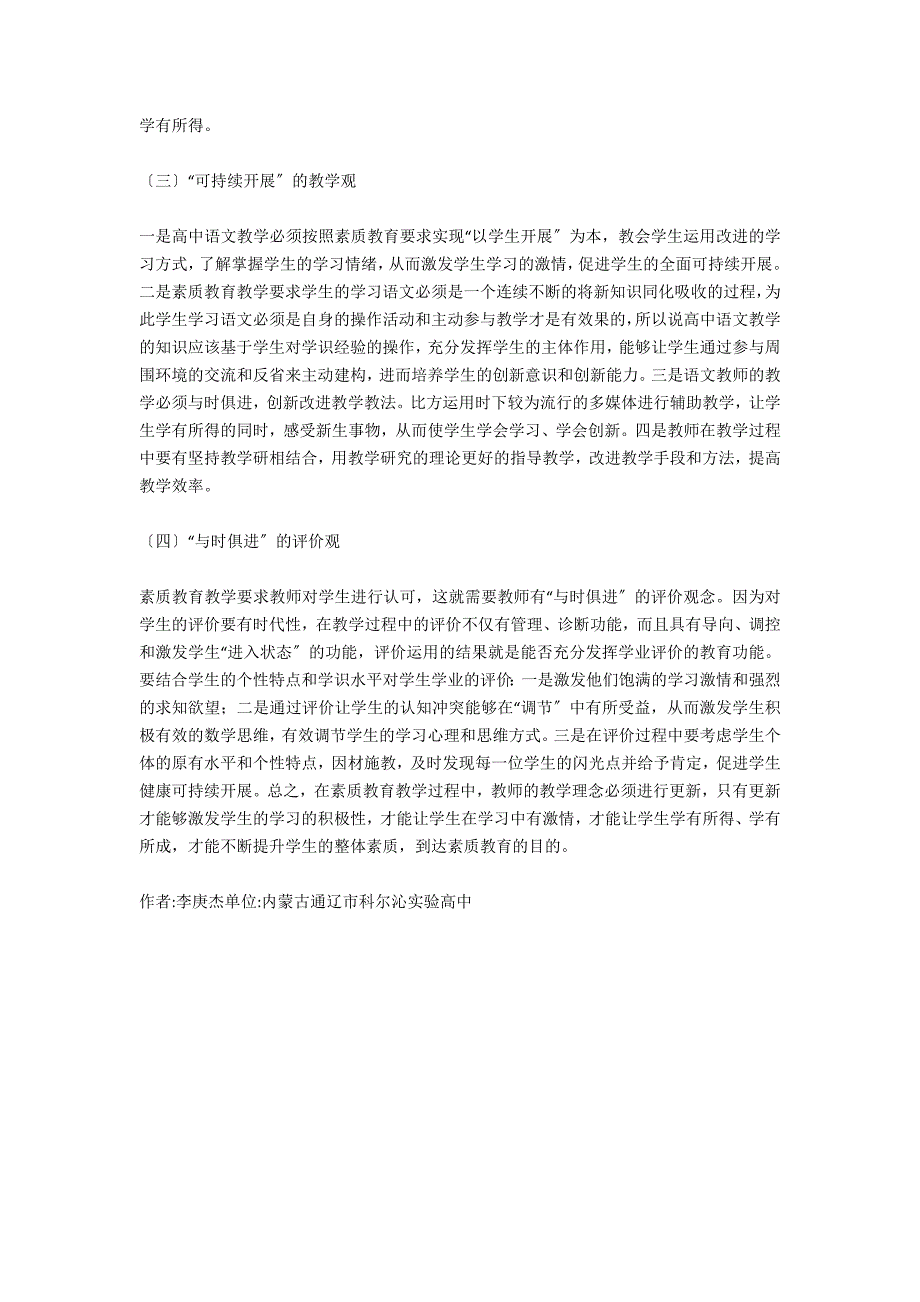 语文教师教学理念.docx_第2页