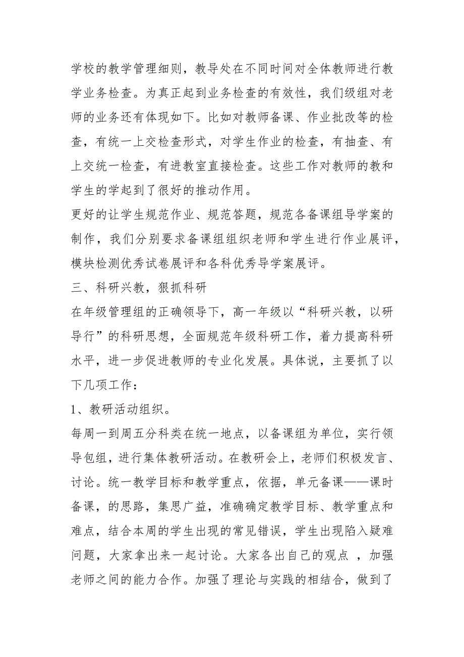 高一教学工作总结共3篇.docx_第2页