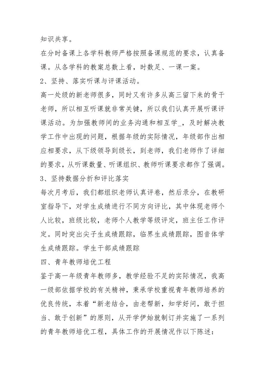 高一教学工作总结共3篇.docx_第3页
