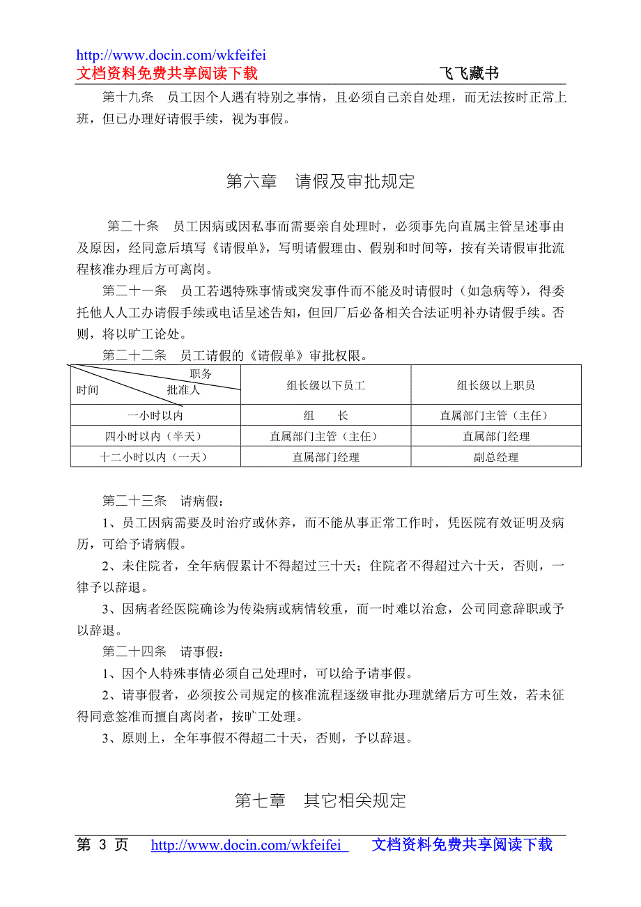 鞋厂考勤管理制度.doc_第3页