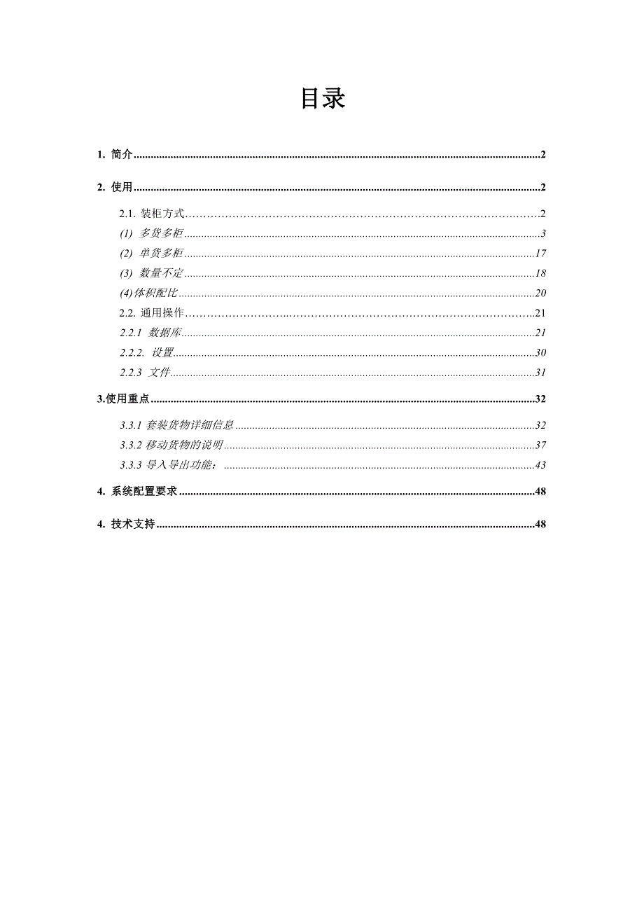 装柜专家LoadExpert8使用手册.doc_第2页