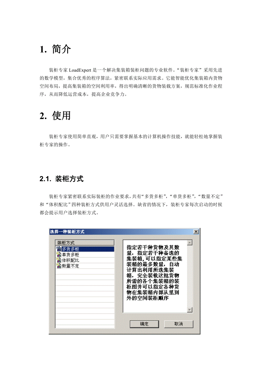 装柜专家LoadExpert8使用手册.doc_第3页