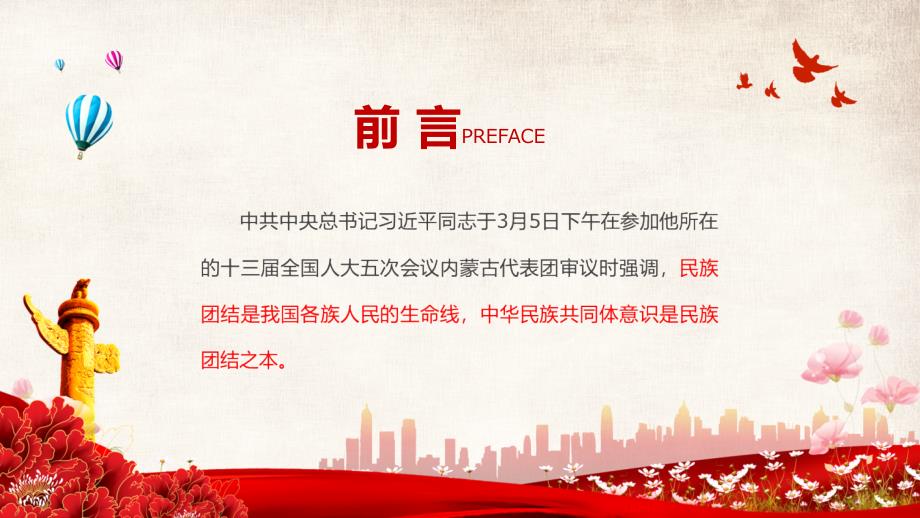 聚焦2022两会学习参加内蒙古代表团审议时讲话精神专题党课PPT教学课件.pptx_第2页