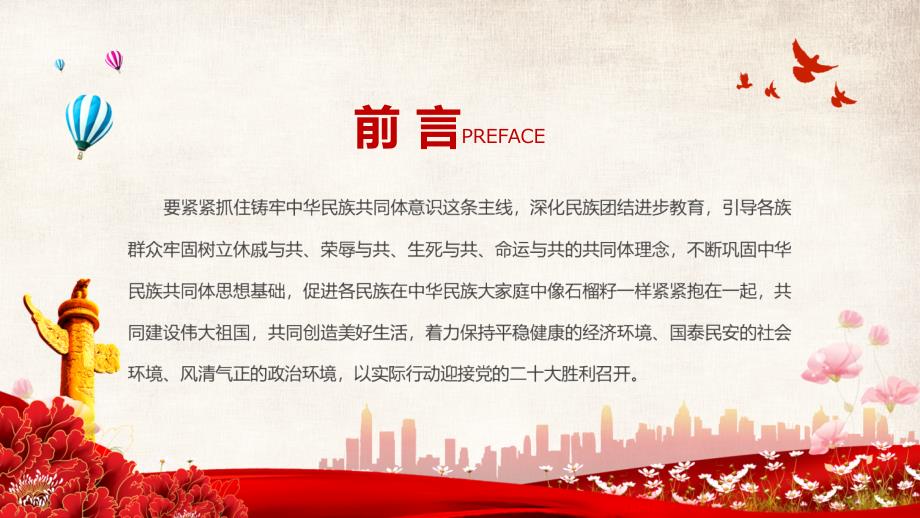 聚焦2022两会学习参加内蒙古代表团审议时讲话精神专题党课PPT教学课件.pptx_第3页