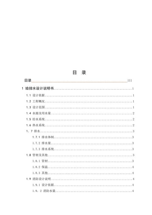 给排水设计毕业设计计算书.doc