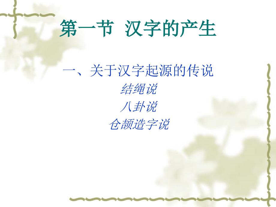讲汉字文化PPT课件.ppt_第2页