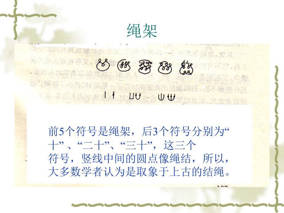 讲汉字文化PPT课件.ppt_第3页