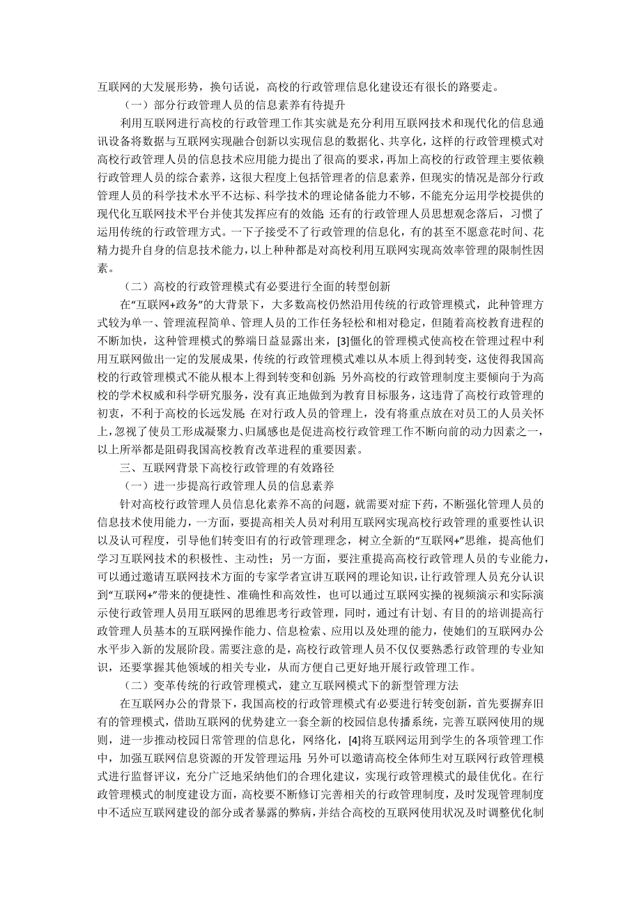 行政管理毕业论文范文3000字.docx_第2页