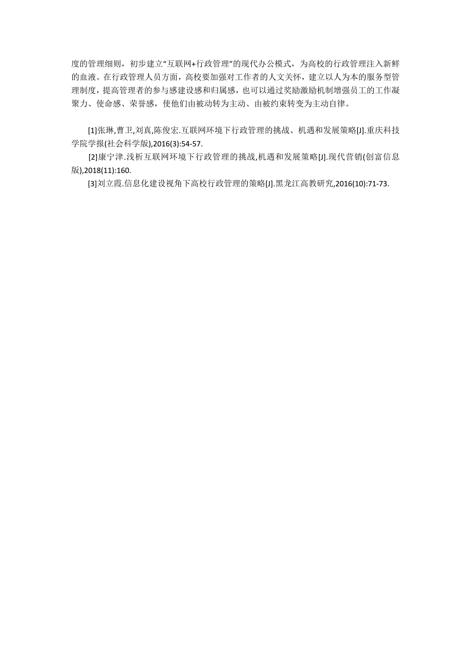 行政管理毕业论文范文3000字.docx_第3页