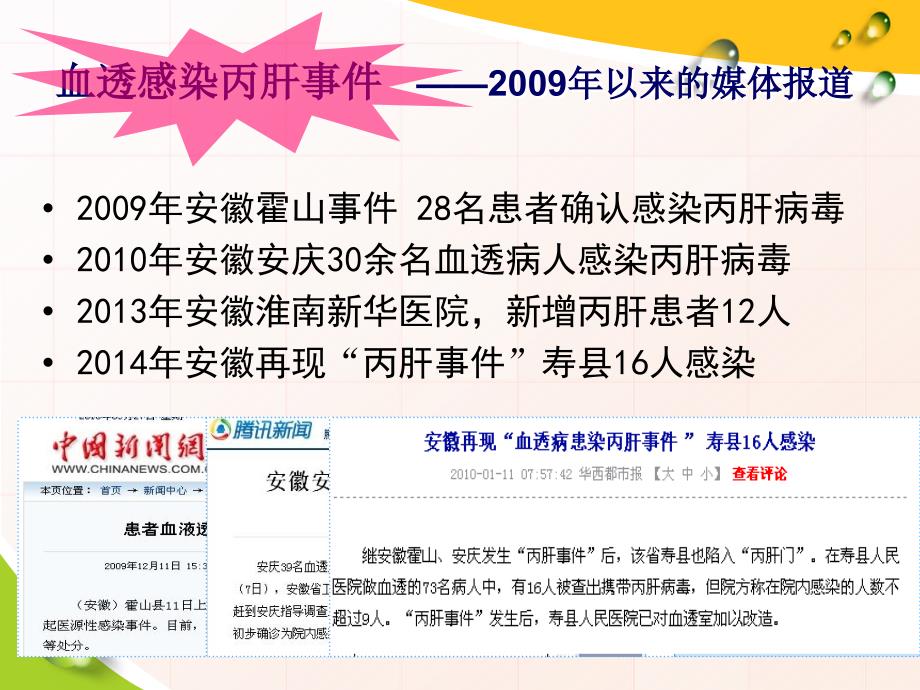 血透室的消毒隔离课件.ppt_第2页
