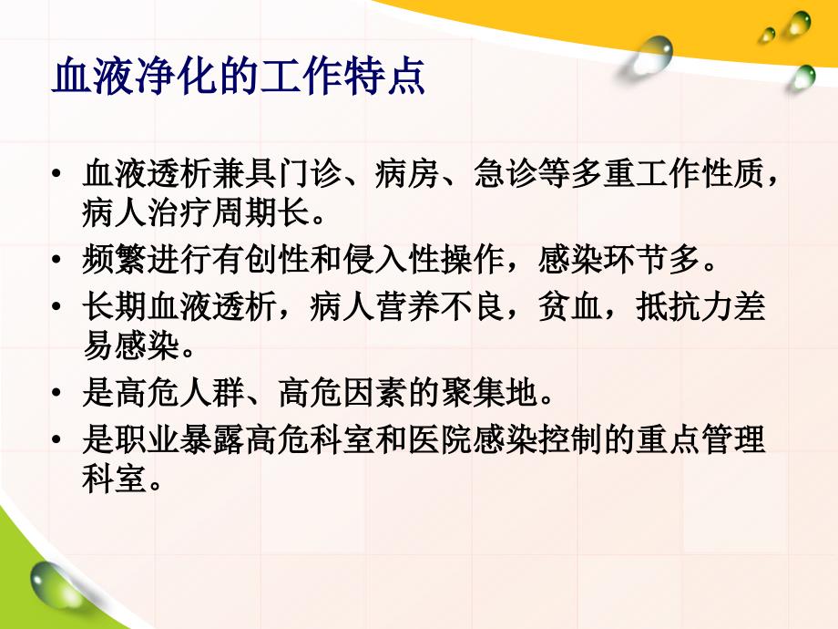 血透室的消毒隔离课件.ppt_第3页