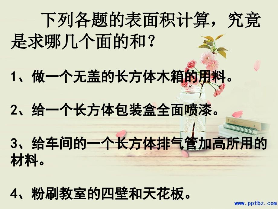 长方体表面积经典题考试重点题展开图.ppt_第2页