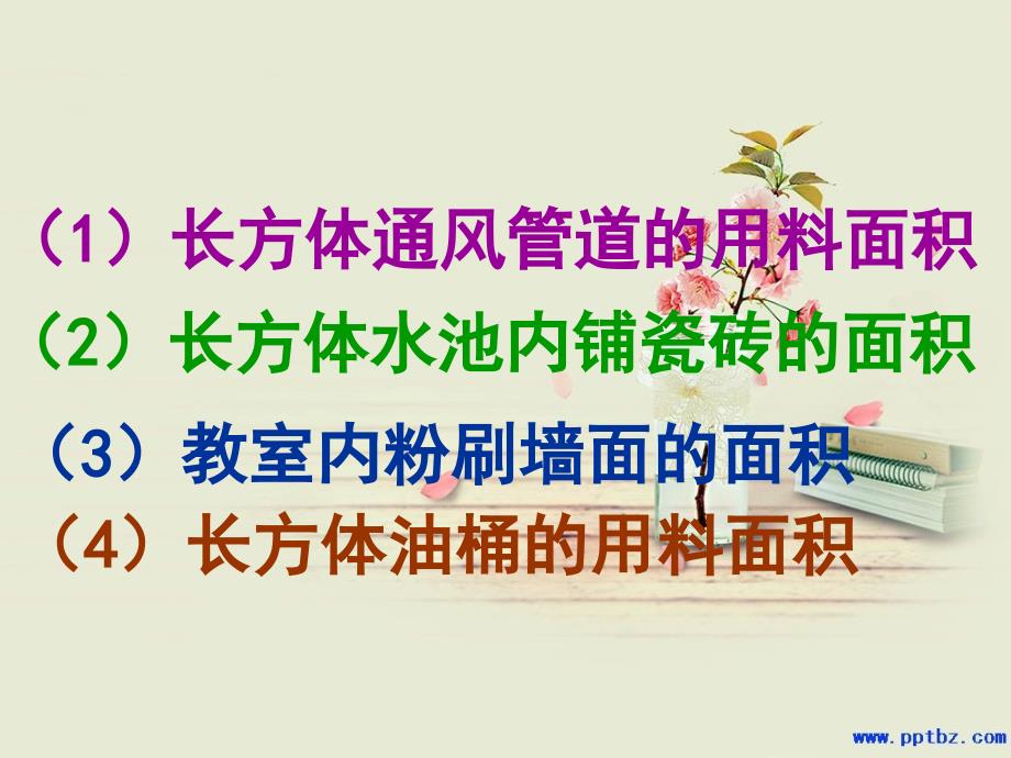 长方体表面积经典题考试重点题展开图.ppt_第3页