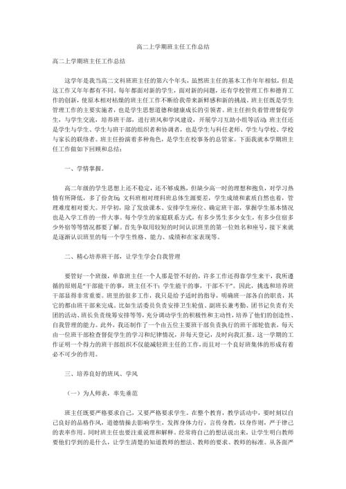 高二上学期班主任工作总结.docx