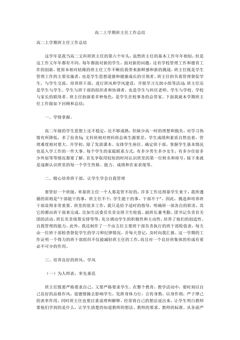 高二上学期班主任工作总结.docx_第1页