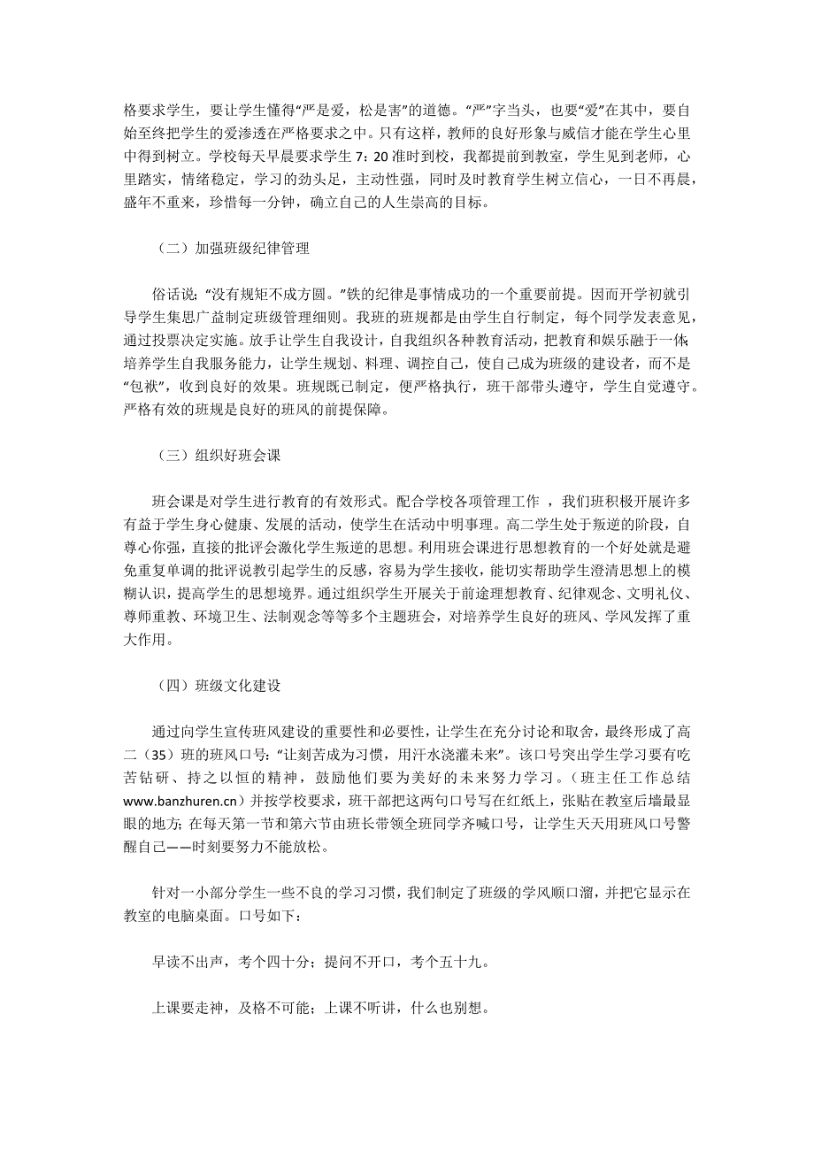高二上学期班主任工作总结.docx_第2页