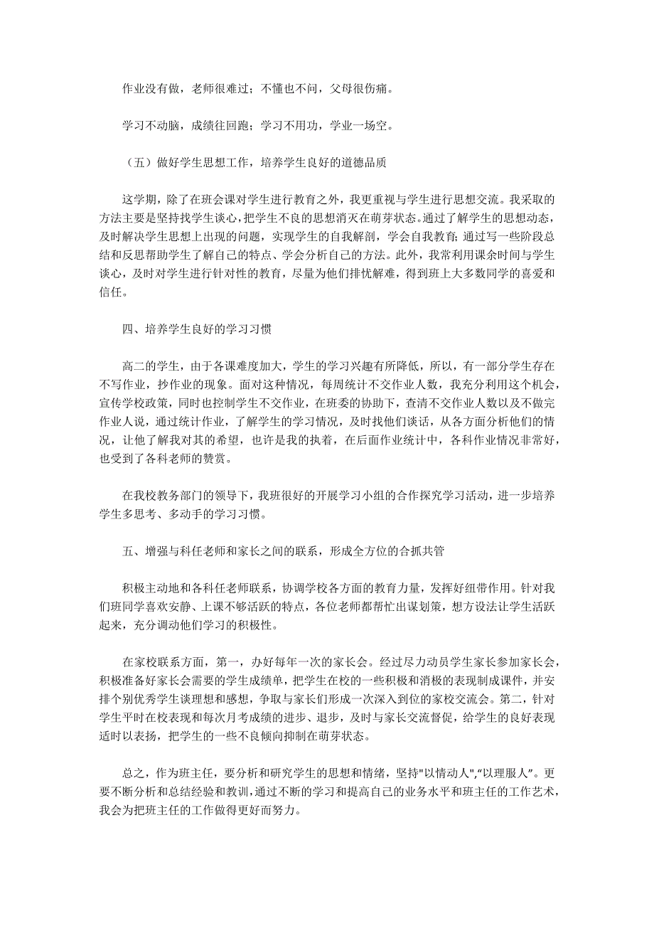 高二上学期班主任工作总结.docx_第3页