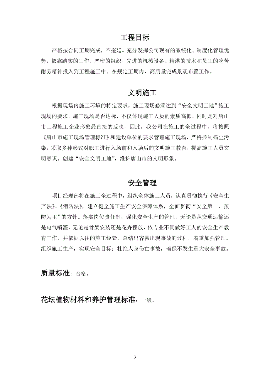 花卉布置施工方案.doc_第3页
