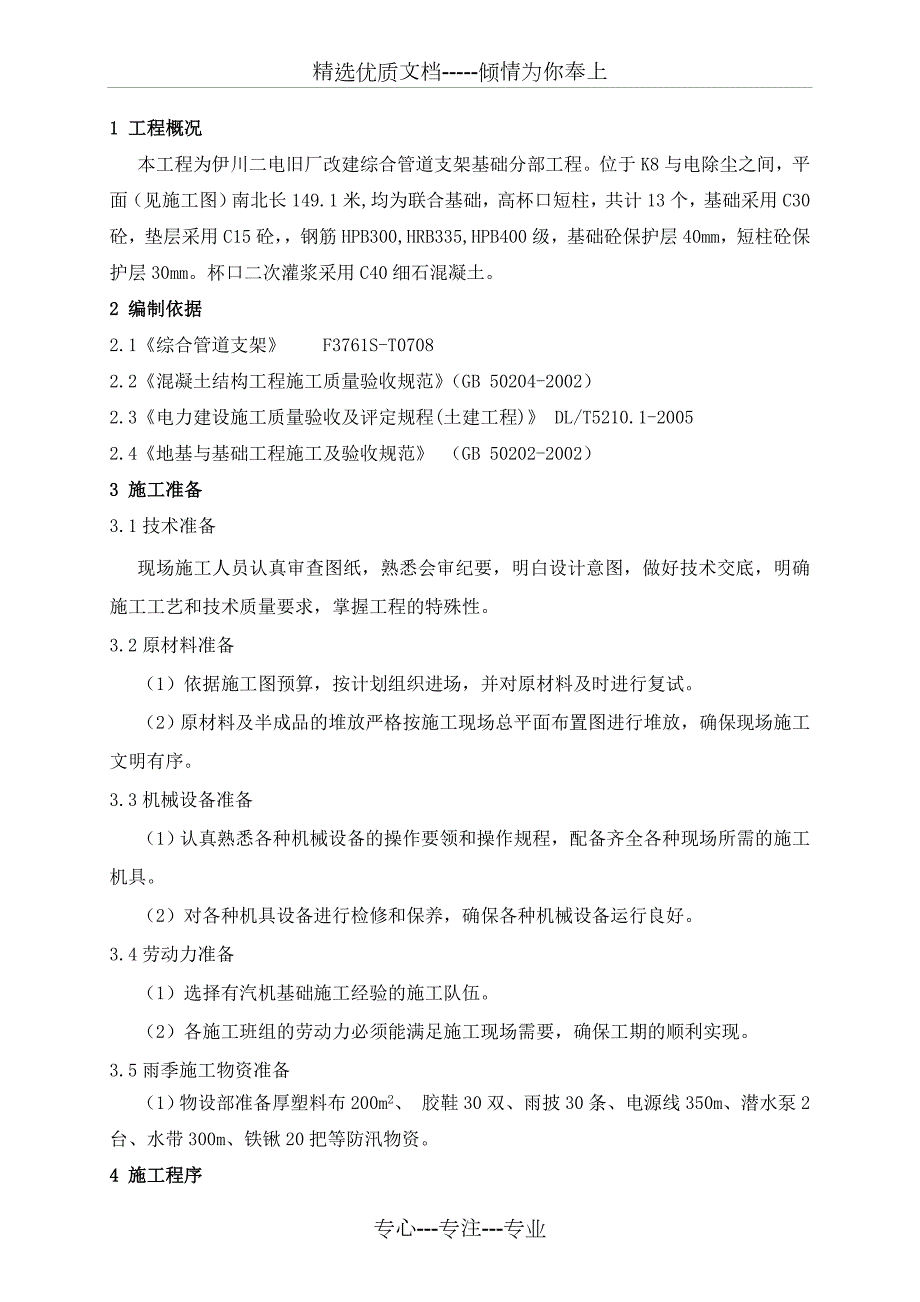综合管道支架基础施工方案共7页.doc_第2页