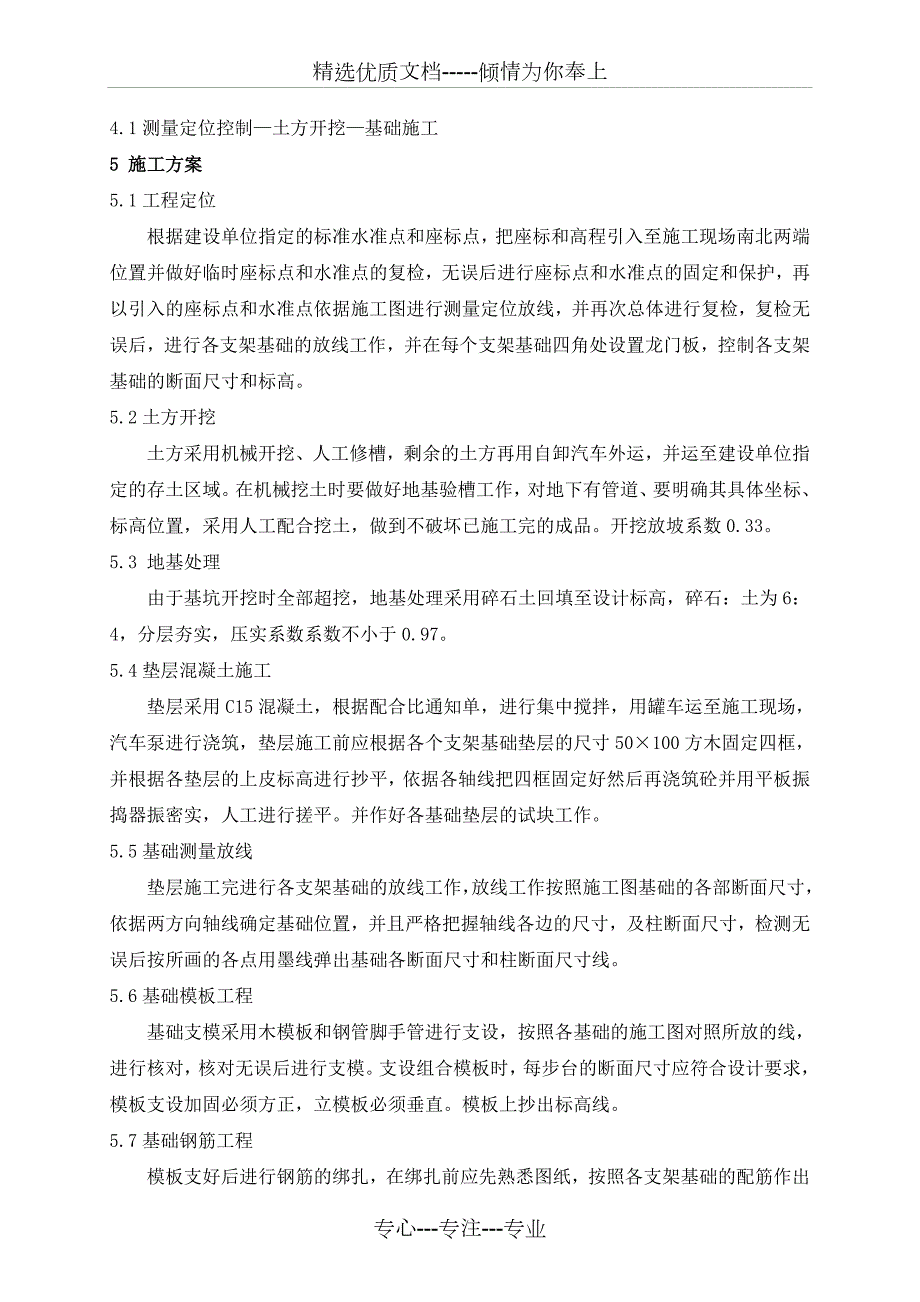 综合管道支架基础施工方案共7页.doc_第3页