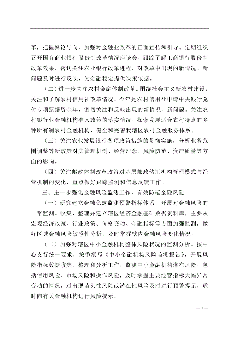 银行金融稳定工作总结.doc_第2页