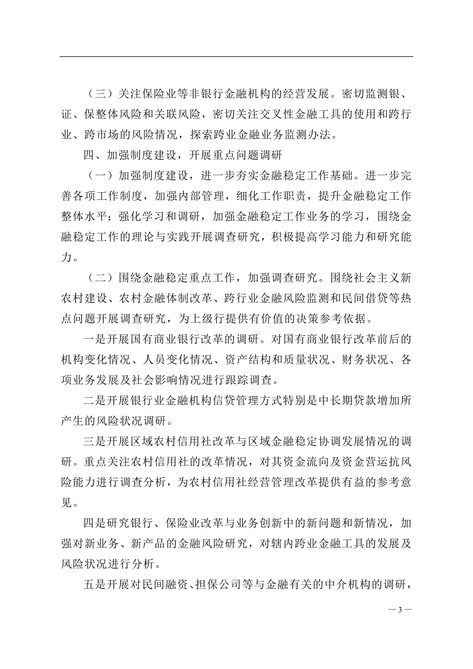 银行金融稳定工作总结.doc_第3页