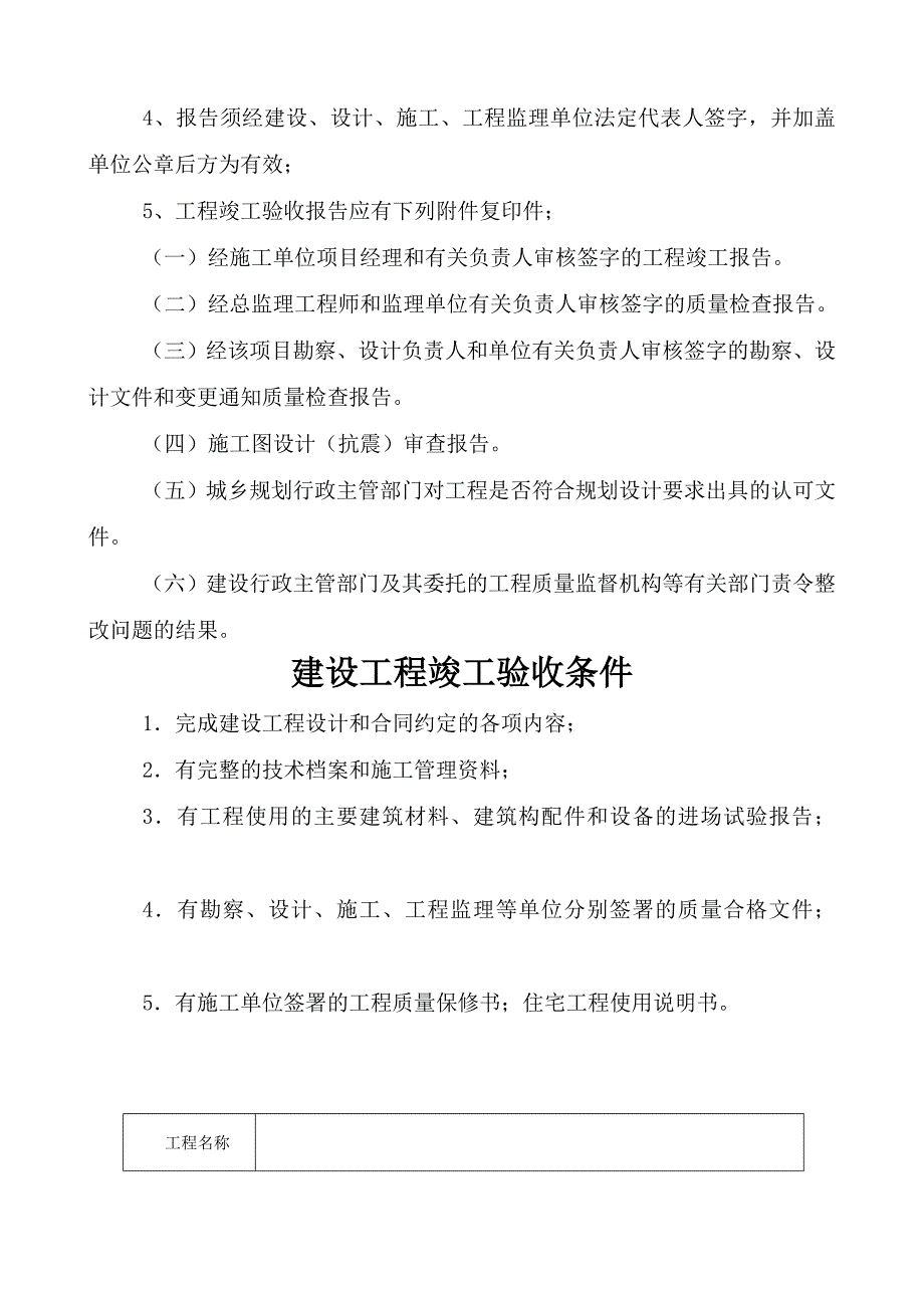 陕西省工程竣工验收报告.doc_第2页