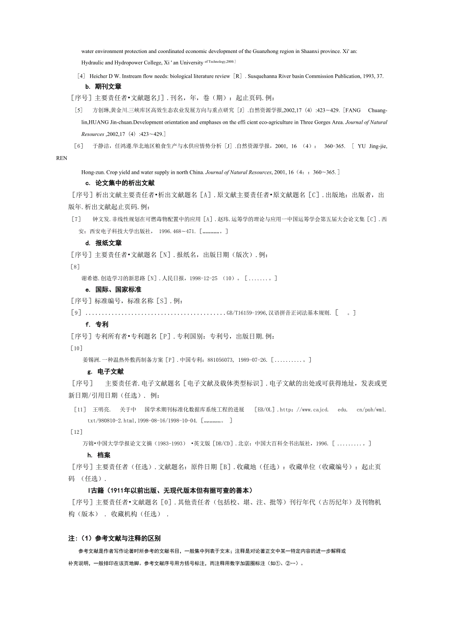 自然资源学报论文格式.doc_第2页