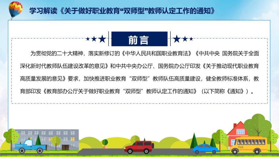 讲解学习解读关于做好职业教育双师型教师认定工作的通知ppt.pptx_第2页